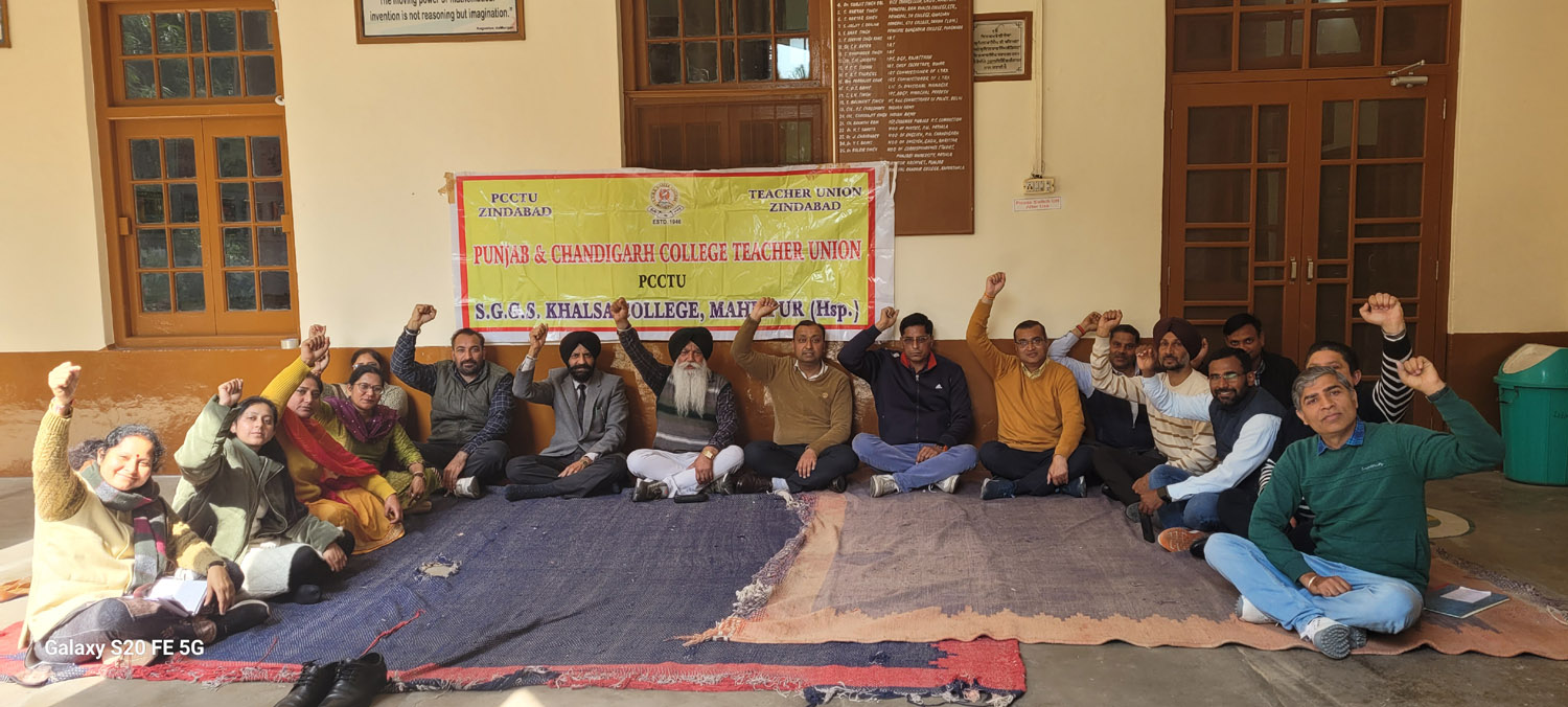 खालसा कॉलेज माहिलपुर के प्राध्यापकों ने पंजाब सरकार के खिलाफ किया रोष प्रदर्शन